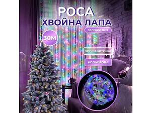 Гирлянда роса мишура 30 метров хвойная лапа 640 led светодиодов зеленый провод мультиколор D1750ML