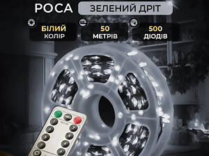 Гирлянда роса на пульте 50 метров на 500 led светодиодов капля на зеленой проволоке белая 500L50MGW
