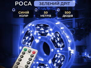 Гирлянда роса на пульте 50 метров на 500 led светодиодов капля на зеленой проволоке синяя 500L50MGBL.