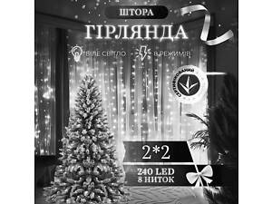 Гирлянда штора 2х2 м 240 LED светодиодная медный провод 8 нитей Белый ZWM2240LEDW
