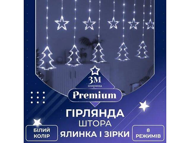 Гирлянда штора светодиодная GarlandoPro звезда и елка 120LED 3х0,9 м 8 режимов Белый 1733071W - Фото 1