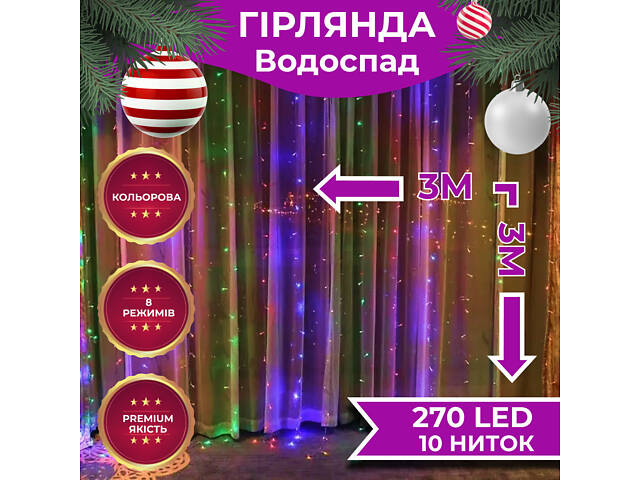 Гирлянда светодиодная GarlandoPro 270 LED Водопад 3х3 м 10 линий 8 режимов 1733049ML - Фото 1