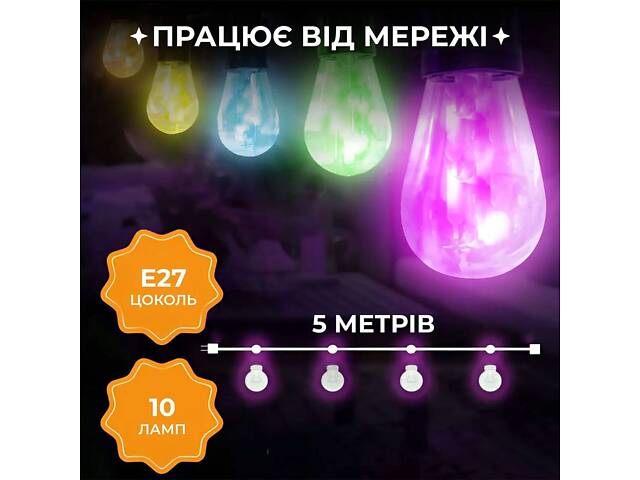 Гірлянда вулична у стилі ретро світлодіодна мультиколор S14 на 10 LED ламп завдовжки 5 метрів S14ML - Фото 12