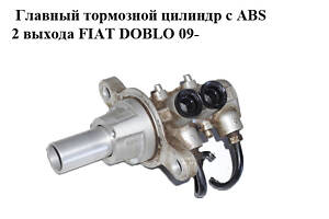 Главный тормозной цилиндр с ABS  2 выхода FIAT DOBLO 09-  (ФИАТ ДОБЛО) (0204W58352)