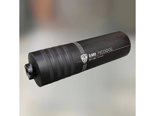 Глушник бойовий «БМ8 Русофоб» 7.62, різьба – 14×1L, саундмодератор АКC, РКК - Фото 1