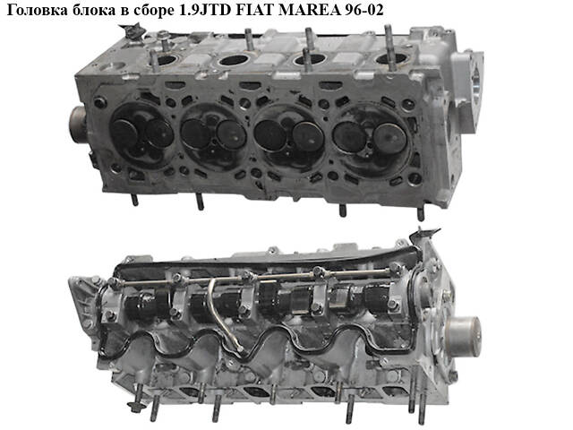 Головка блока в сборе 1.9JTD FIAT MAREA 96-02 (ФИАТ МАРЕА) (46431957)