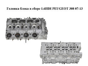 Головка блока без распределительного вала 1.6HDI PEUGEOT 308 07-13 (PEUGEOT 308) (9655911480, 9644994680)