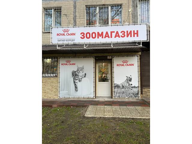Готовый бизнес/ Зоомагазин под ключ с товаром, Киев - Фото 1