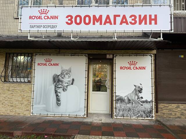 Готовый бизнес/ Зоомагазин под ключ с товаром, Киев - Фото 11