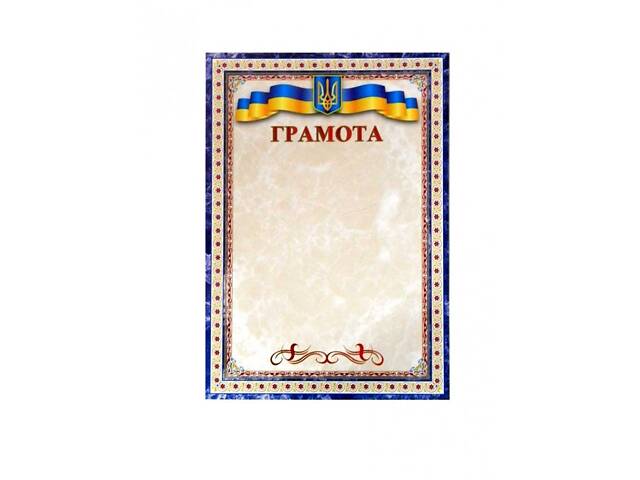 Грамоти та бланки грамот - Фото 5