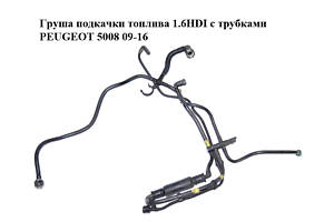 Груша подкачки топлива 1.6HDI с трубками PEUGEOT 5008 09-16 (ПЕЖО 5008) (1574T5)