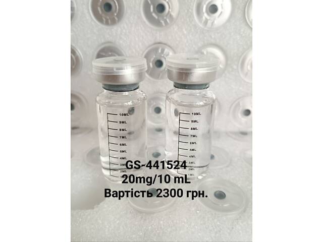 GS-441524 для лечения ФИП и ИПК - Фото 1