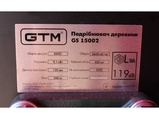 GTM Измельчитель бенз. GS15002 15к.с., диам.гилок до 12см, барабан с 2-мя ножами - Фото 9