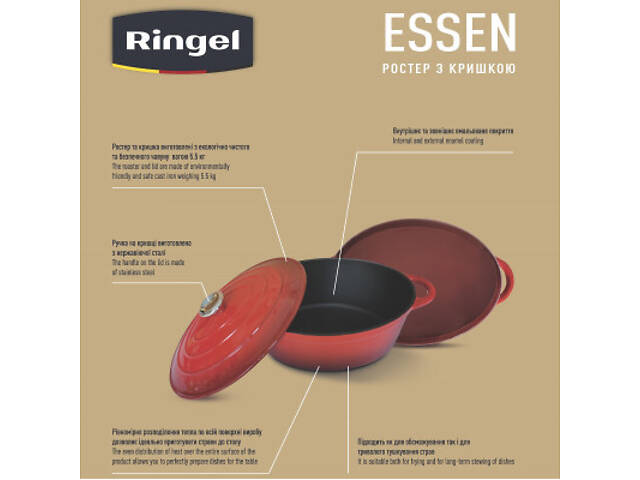 Гусятниця Ringel Essen Ростер 4.5 л (RG-2308-30) - Фото 5
