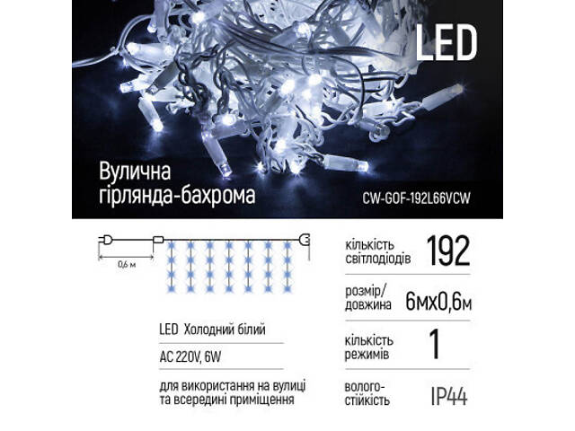 Гірлянда ColorWay Бахрома 6мx0.6м 192Led IP44 холодний (CW-GOF-192L66VCW) - Фото 8