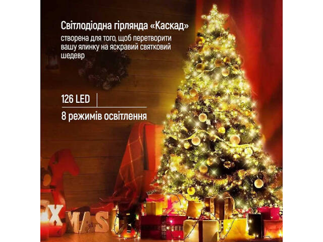 Гірлянда ColorWay Каскад LED 126 9 x 1.5 м 8 функцій (CW-G-126L91CU) - Фото 2