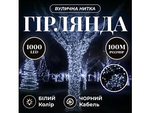 Гірлянда Різдвяна фея вулична 100 (м) 1000 LED чорний провід Білий CF1000L100MBW