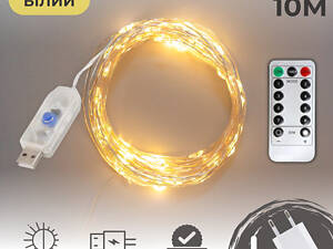 Гірлянда роса 10 метрів гірлянда крапля роси з режимами Niki Light 100 лед гірлянда на пульті гірлянда юсб теплий.