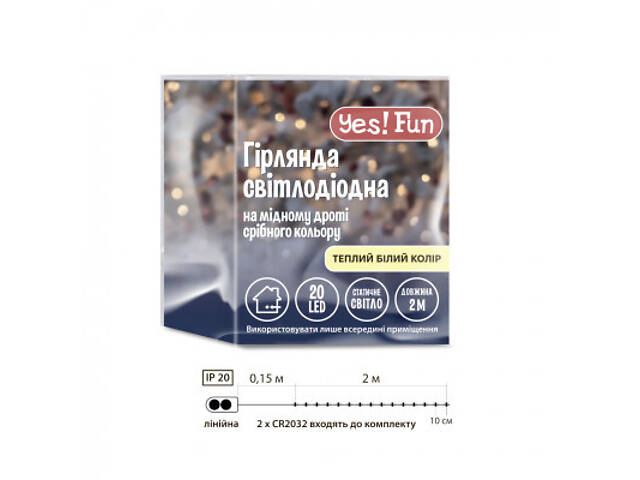 Гірлянда YES! Fun Нитка на мідному дроті 20 LED Тепло-біла 2 м Статична На батарейках (975020) - Фото 4