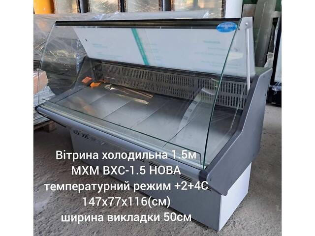Холодильна вітрина НОВА ВХС-1,5-МХМ - Фото 1