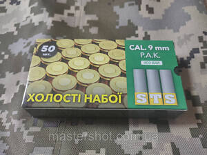 Холостые шумовые STS калибр 9 мм P.A.K 50 шт. уп ms