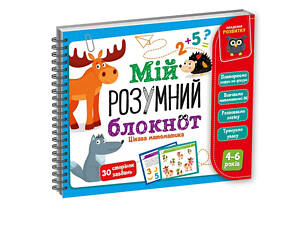Игра развивающая 'Мой умный блокнот: интересная математика' Vladi Toys VT5001-04 укр