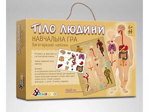 Игра учебная с многократными наклейками Тело человека КП-004