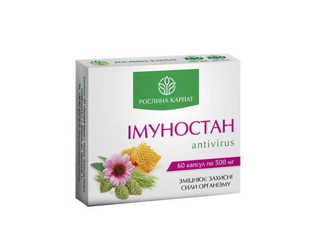 Імуностан - antivirus 60 кап.Рослина Карпат.ФІТОКОМПЛЕКС ДЛЯ ПІДВИЩЕННЯ ОПІРНОСТІ ОРГАНІЗМУ ВІРУСНИМ ТА БАКТЕРІАЛЬНИМ ІН - Фото 1