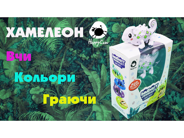 Индуктивная игрушка Хамелеон Happy Cow 777-613 меняет цвет и ездит по линии - Фото 8
