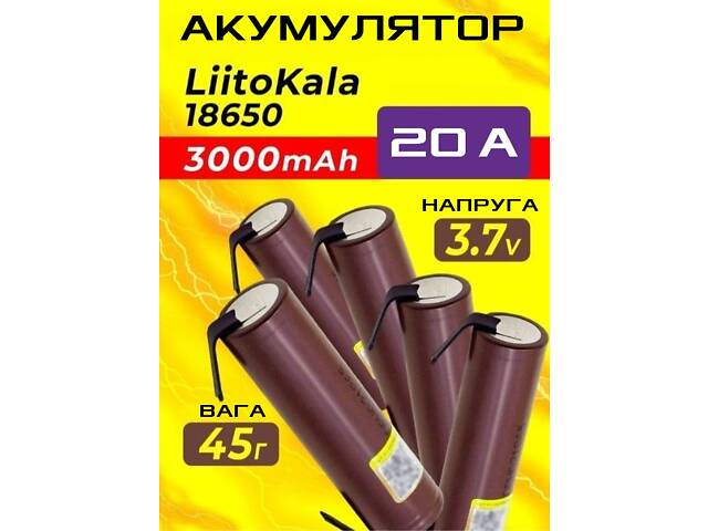 18650 акумулятор високотоковий Liitokala Lii-HG2-N з контактами