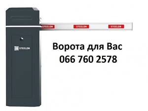Автоматичний шлагбаум