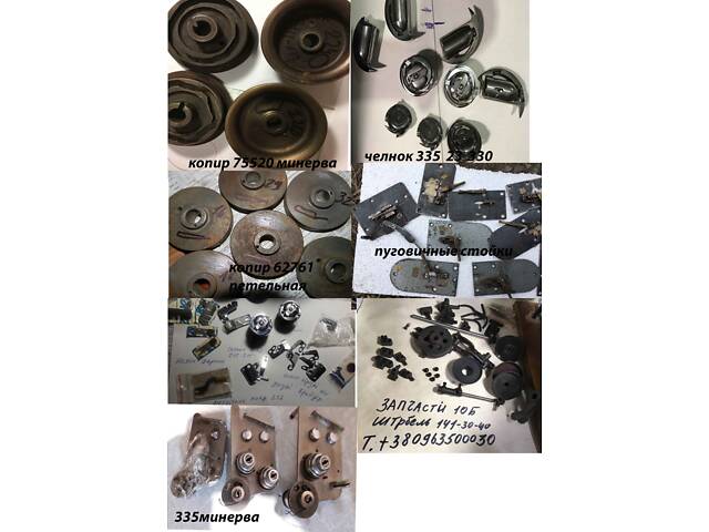 Ремонт швейних машин, запчастини швейних, ремені, голки, - Фото 3