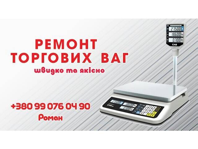 РЕМОНТ ТОРГОВЫХ весы РЕМОНТ ТОРГОВЫХ весы