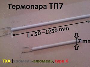 Термопара тп7, тха