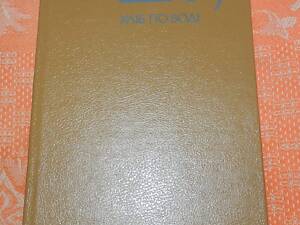 Ірвін Шоу, 'Хліб по воді'
