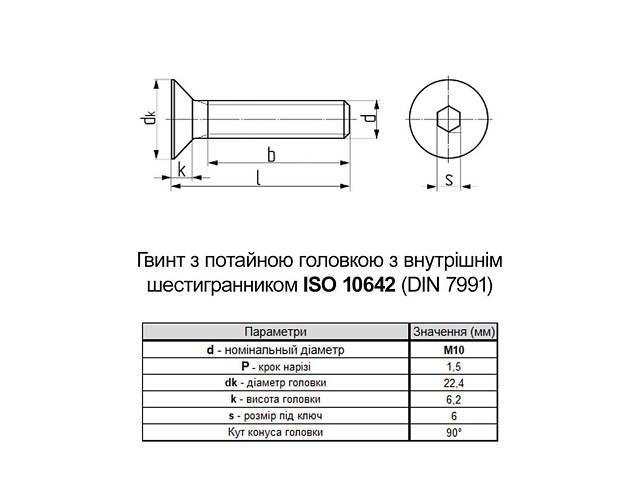 ISO10642 М10х50 сталь 10.9 гвинт без покриття повна різьба крок 1,5 (100шт.) [5I10000005I1X05000] потайна HX6 Metalvis - Фото 2