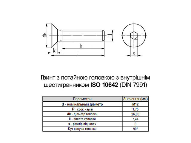 ISO10642 М12х45 сталь 10.9 гвинт цинк білий повна різьба крок 1,75 (25шт.) [5I12000005I1X24520] потайна HX8 Metalvis - Фото 2