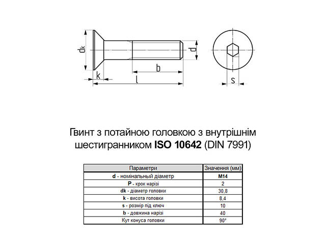 ISO10642 М14х80 сталь 10.9 гвинт без покриття часткова різьба L40 крок 2 (25шт.) [5I10000005I1X48000] потайна HX10 Metalvis - Фото 2
