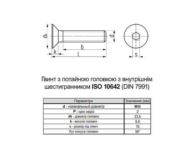 ISO10642 М16х45 сталь 10.9 гвинт без покриття повна різьба крок 2 (50шт.) [5I10000005I1X64500] потайна HX10 Metalvis - Фото 2