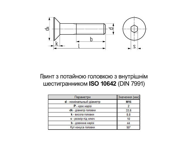 ISO10642 М16х80 сталь 10.9 гвинт без покриття часткова різьба L44 крок 2 (25шт.) [5I10000005I1X68000] потайна HX10 Metalvis - Фото 2