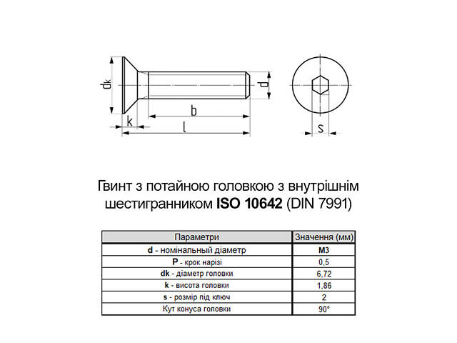 ISO10642 М3х10 сталь 10.9 гвинт цинк білий повна різьба крок 0,5 (100шт.) [5I12000005I1301020] потайна HX2 Metalvis - Фото 2