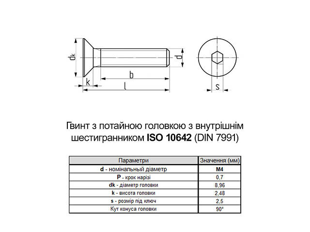 ISO10642 М4х12 сталь 10.9 винт цинк білий повна різьба крок 0,7 (500шт.) [5I12000005I1401220] потайний HX2.5 Metalvis - Фото 2