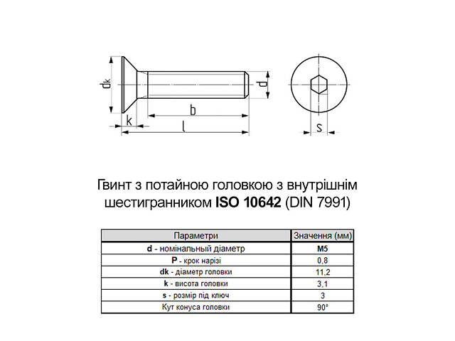 ISO10642 М5х20 сталь 10.9 гвинт без покриття повна різьба крок 0,8 (500шт.) [5I10000005I1502000] потайна HX3 Metalvis - Фото 2