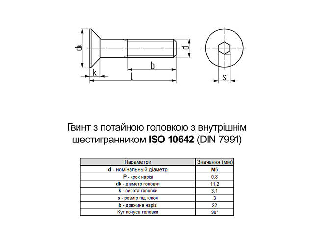 ISO10642 М5х35 сталь 10.9 гвинт без покриття часткова різьба L22 крок 0,8 (500шт.) [5I10000005I1503500] потайна HX3 Metalvis - Фото 2