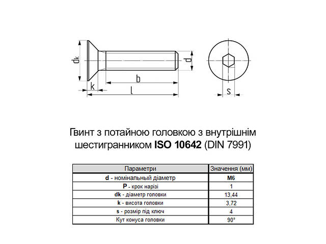 ISO10642 М6х25 сталь 10.9 винт без покриття повна різьба крок 1 (500шт.) [5I10000005I1602500] потайний HX4 Metalvis - Фото 2