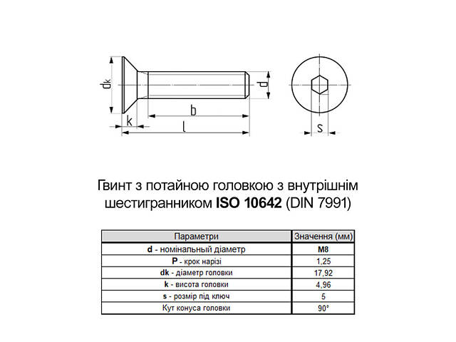 ISO10642 М8х12 сталь 10.9 гвинт цинк білий повна різьба крок 1,25 (50шт.) [5I12000005I1801220] потайна HX5 Metalvis - Фото 2
