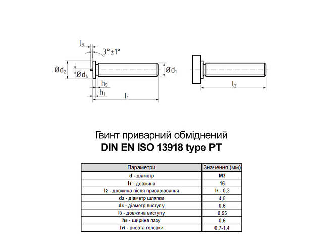 ISO13918 М3х16 сталь 4.8 гвинт приварний обміднений повна різьба L15,4 (1000шт.) [981000000981031660] Rivettop - Фото 2