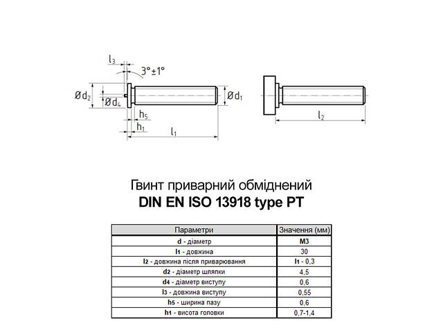 ISO13918 М3х30 сталь 4.8 гвинт приварний обміднений повна різьба L29,4 (1000шт.) [981000000981033060] Rivettop - Фото 2