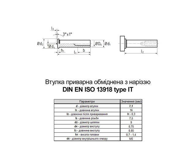 ISO13918 М5 7,1х15 сталь 4.8 втулка приварна обміднена часткова різьба L7,5 (1000шт.) [981000098105071660] Rivettop - Фото 2