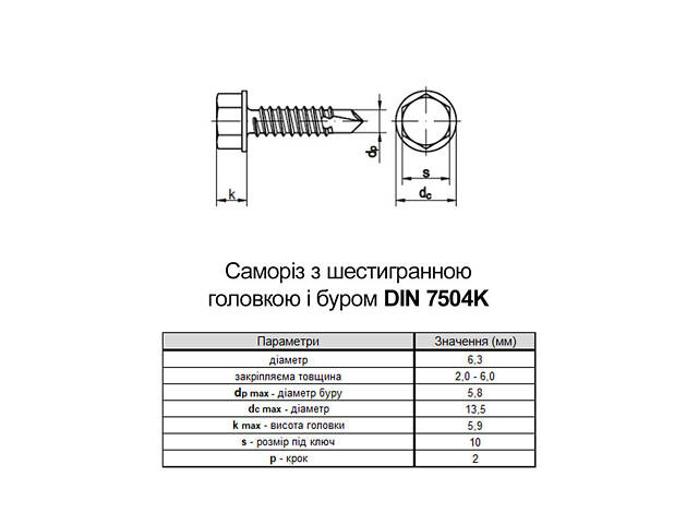 ISO15480 6,3х38 Саморіз для покрівлі зі свердлом max=6 TEX-Him нержавіюча сталь (50 шт.) [N9T60000N9T6633800] Metalvis - Фото 2